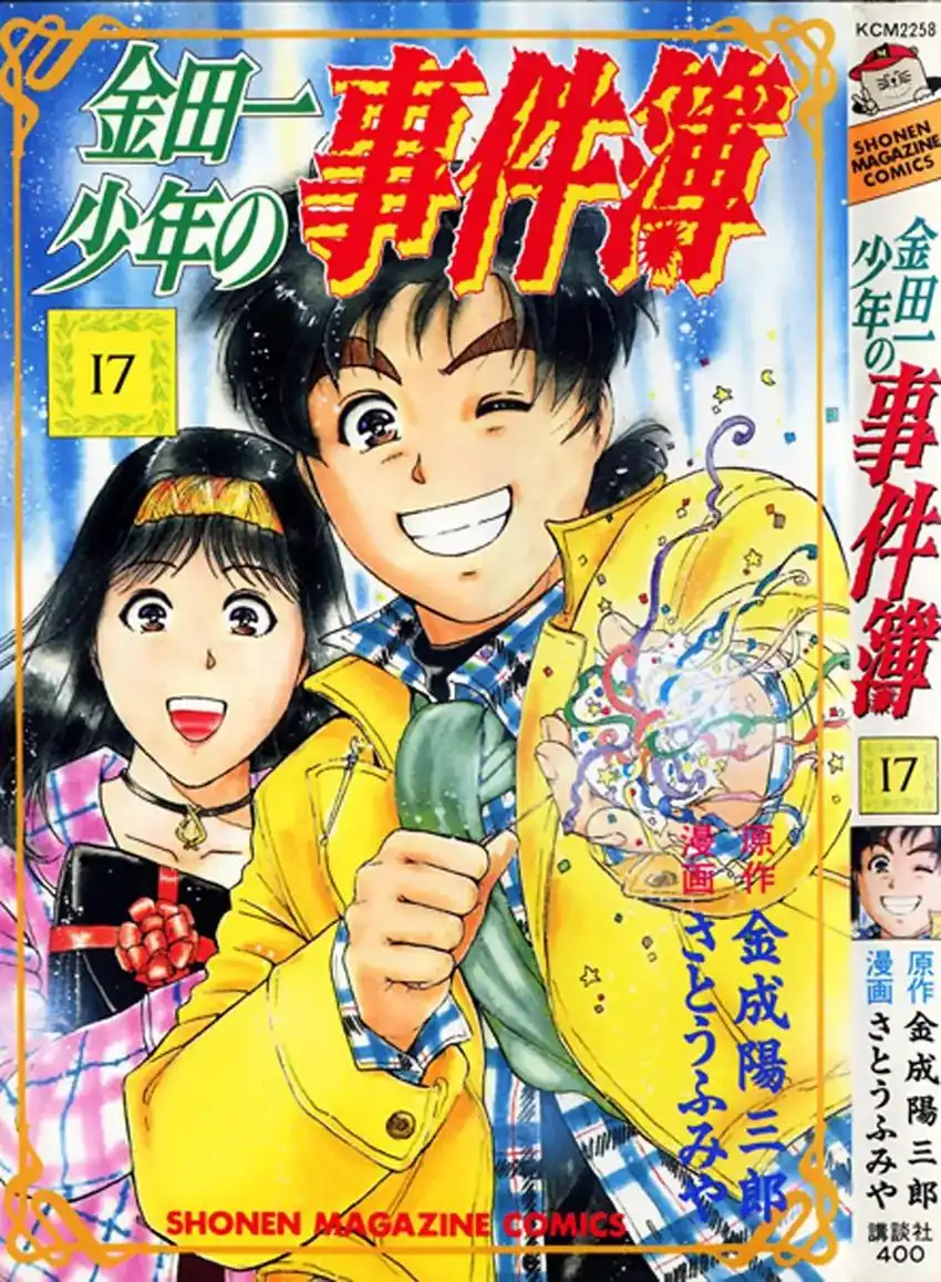 Kindaichi Shounen no Jikenbo Chapter 131 1